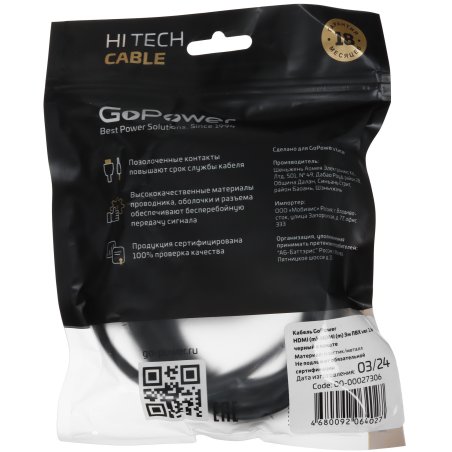 Кабель GoPower HDMI (M)-HDMI (M) 3.0M 00-00027306 черный