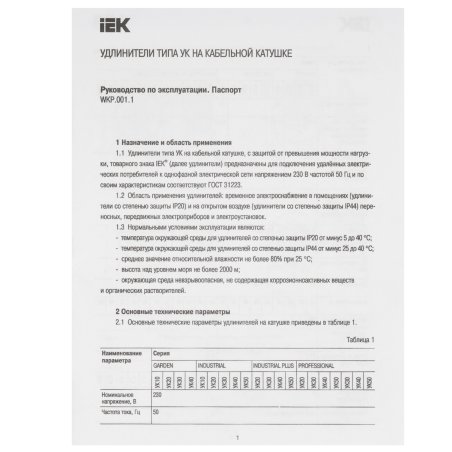 Катушка УК40 Iek WKP16-16-04-40-44 на мет с т/з 4 места 2 Р + P Е /40м КГ 3х1,5мм2 IP44 "Professional"