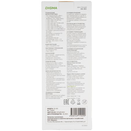 Стыковочная станция Digma DS-951