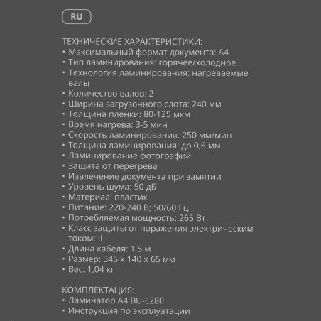 Ламинатор Buro BU-L383 (OL383) A3 (80-125мкм) 25см/мин (2вал.) лам.фото