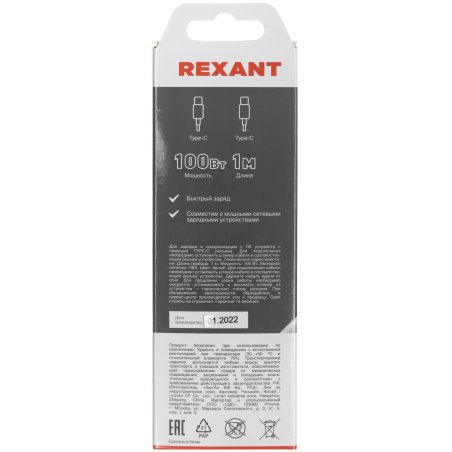 Кабель Rexant Type-C - Type-C PD 100W/1m/PVC/белый