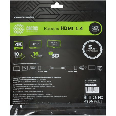 Кабель аудио-видео Cactus CS-HDMI.1.4-1.8 HDMI (m)/HDMI (m) 1.8м. Позолоченные контакты черный