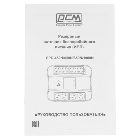 Источник бесперебойного питания Powercom Spider SPD-450N 270Вт 450ВА черный