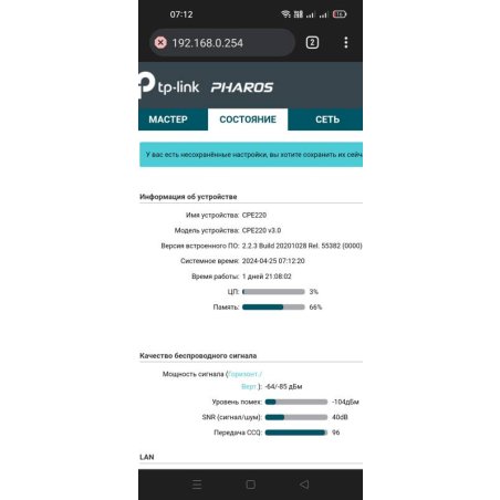 Наружная точка доступа 300MBPS CPE220 TP-Link