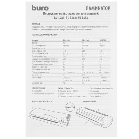 Ламинатор Buro BU-L283 (OL283) A4 (80-125мкм) 25см/мин (2вал.) лам.фото