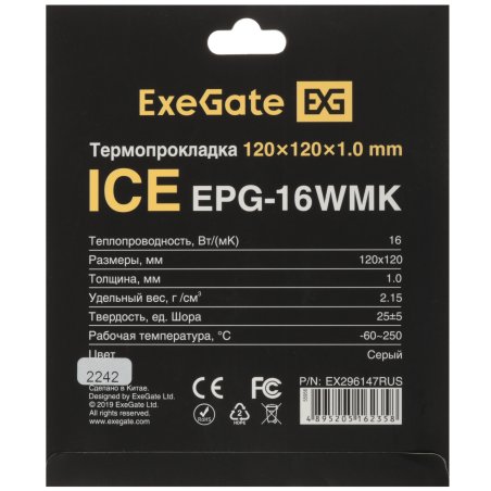 Термопрокладка ExeGate Ice EPG-16WMK (120x120x1.0 мм, 16 Вт/ (м•К), теплопроводящая клейкая двухсторонняя)
