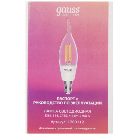Лампа светодиодная филаментная Gauss Smart Home DIM E14 CF35 4,5 Вт 1/10/40