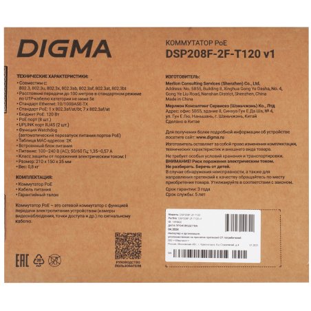 Коммутатор Digma DSP208F-2F-T120 DSP208F-2F-T120 V1 10x100Мбит/с 8PoE 8PoE+ 1PoE++ 120W неуправляемый