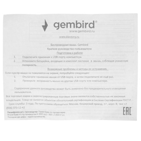 Мышь беспроводная Gembird MUSW-221-Y белый/желтый, 1600 dpi, радиоканал, USB, кнопки - 6