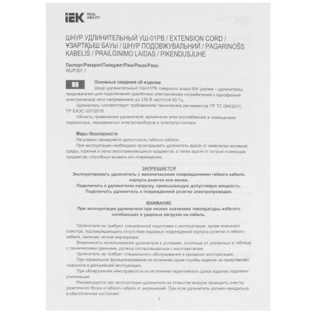 Удлинитель-шнур 1х10м вилка+розетка 2Р+РЕ IP44 УШ-01РВ 3х1 оранж. ИЭК WUP10-10-K09-44
