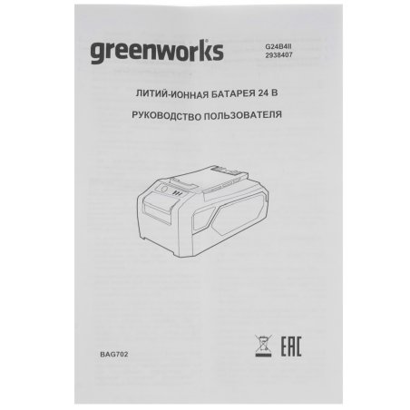 Аккумулятор Greenworks G24B4II 24v, li-ion, 4 А·ч, пиковый ток 55А [2938407]