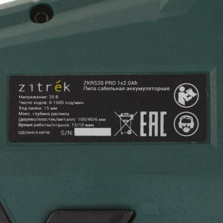 Сабельная пила Zitrek ZKRS20 PRO аккум. 1500ход/мин (085-1315)