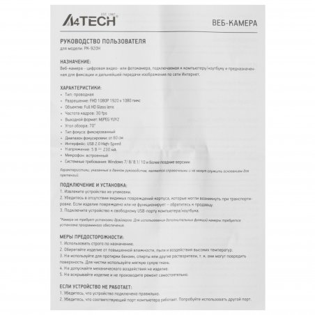 Веб-камера A4Tech PK-920H 1920x1080, 30 кадр/с, USB Type-A, микрофон (шумоподавление)