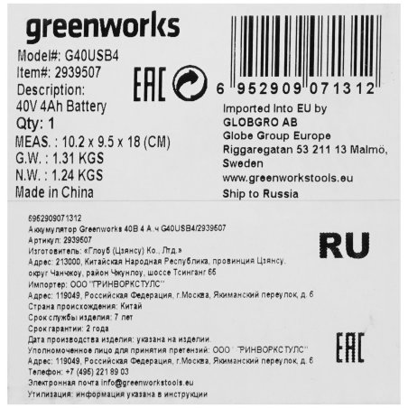 Аккумулятор GreenWorks G40USB4, 40V, 4 А.ч