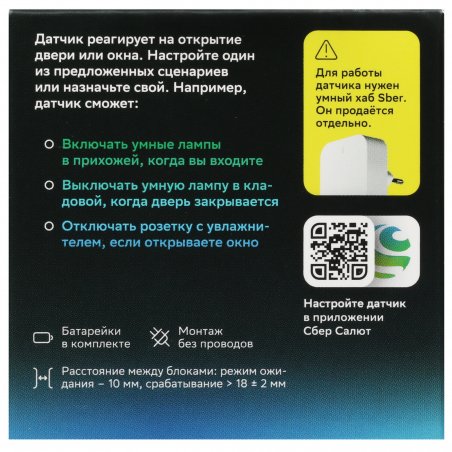 Умный датчик открытия СБЕР/SBER (SBDV-00030)