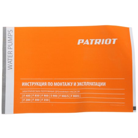 Насос дренажный PATRIOT F 400 (NEW) 315302405 Мощн. - 400 Вт, напр. - 220 В, макс.производит. - 8000 л/час, макс. глуб. погруж. - 5 м., макс. выс.подъема- 5 м., корпус - пластик.