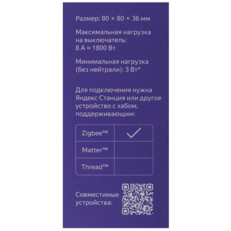 Выключатель умный Яндекс, 1 клавиша, Zigbee