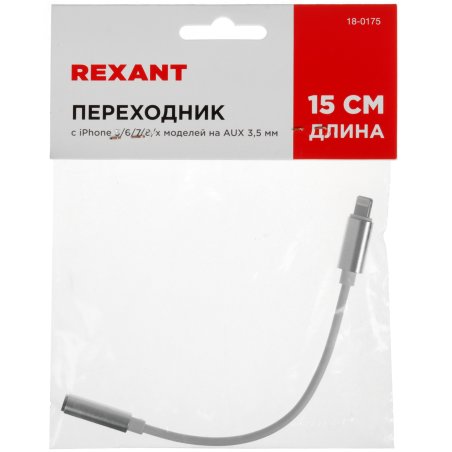 Кабель переходник Rexant с iPhone 5/6/7/8/X моделей на AUX гн. 3,5 мм