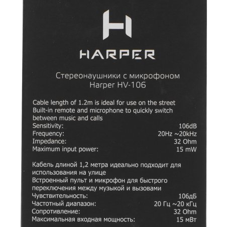 Наушники Harper HV-106 белый