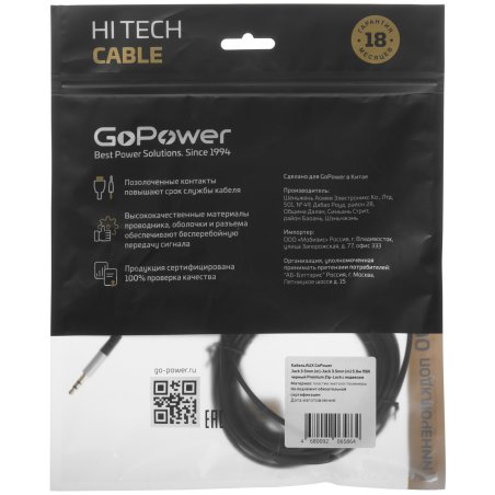 Кабель AUX GoPower Jack 3.5мм (m)-Jack 3.5мм (m) 5м ПВХ черный Premium Zip-Lock c подвесом (1/50)