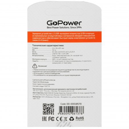Сетевое зарядное устройство GoPower GP2U 2USB 2.4A 12W белый (1/108)