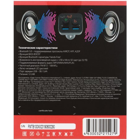 Автомобильный FM-модулятор Ritmix FMT-B100 черный BT USB (80000554)