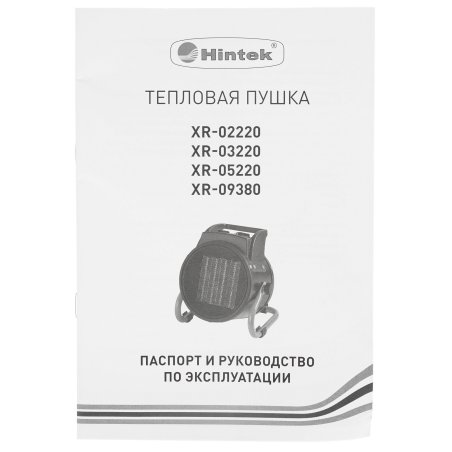Тепловентилятор HINTEK XR-03220 электро