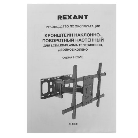 Кронштейн для телевизора Rexant 32"-80", наклонно-поворотный, двойное колено