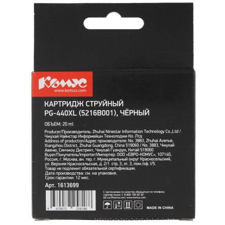 Картридж струйный Canon PG-440XL 5216B001 черный для Canon MG2140/3140