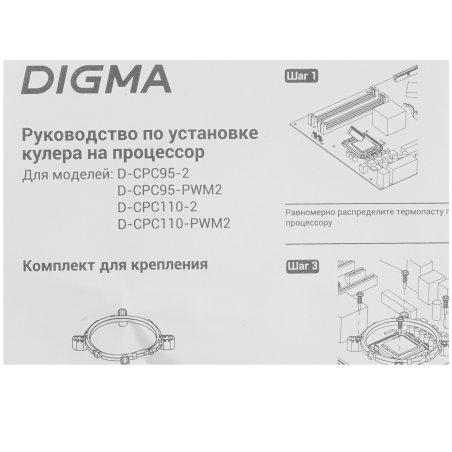Кулер для процессора Digma D-CPC110-PWM1 черный, 90 мм, алюминий/медь, 2200 об/мин, 23 дБ, 4 pin, 110 Вт, 130 мм