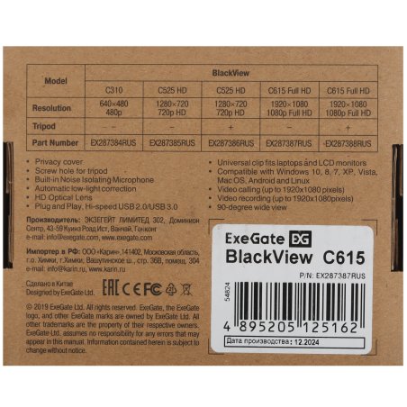Веб-камера ExeGate EX287388RUS BlackView C615 FullHD Tripod (матрица 1/3" 2 Мп, 1920х1080, 1080P, 30fps, 4-линзовый объектив, шторка, USB, фиксированный фокус, микрофон с шумоподавлением, универсальное крепление, штатив Flex в комплекте, кабель 1,5 м, Win