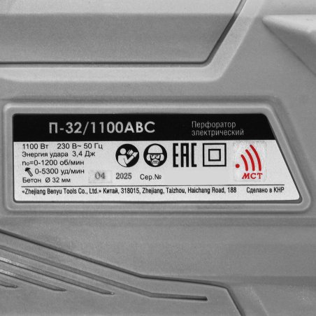 Перфоратор ИНТЕРСКОЛ П-32/1100АВС 977.1.0.70