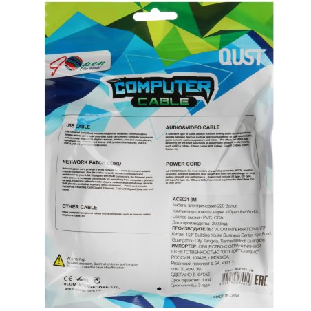Кабель компьютер-розетка AOpen (ACE021-3M) 3 метра 220V (EURO) VDE 3Gx0,5мм2
