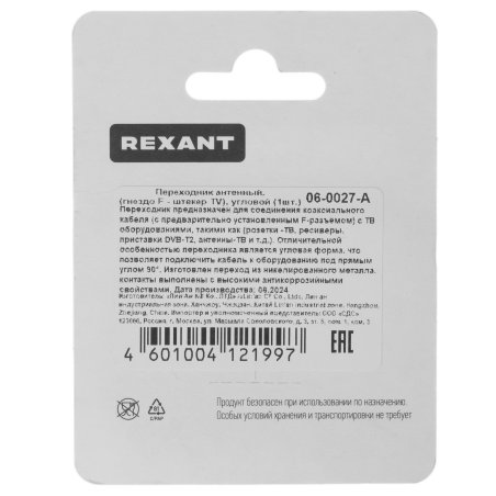 Переходник антенный Rexant (гнездо F - штекер TV), угловой (1шт.)