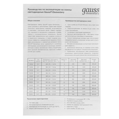 Лампа светодиодная Gauss LED Elementary Шар 8W E27 540lm 4100K 1/10/100 0