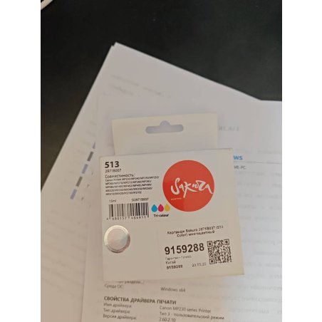 Картридж струйный Sakura 2971B007 (513 Color) для Canon, триколор, 15 мл., 400 к.