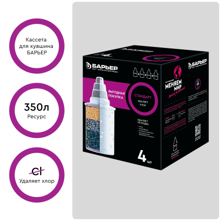 Кассета Барьер КБ-4 Стандарт, комплект из 4 шт