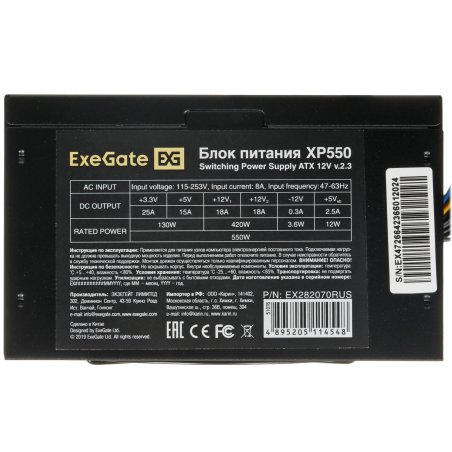 Блок питания ExeGate XP550 (EX282070RUS), 550Вт, 120мм, черный