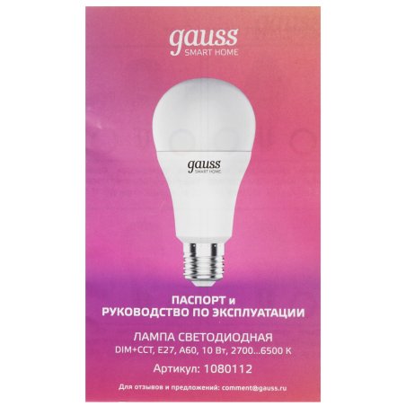Лампа Светодиодная Gauss Smart Home DIM+CCT E27 A60 10 Вт 1/10/100