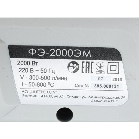 Фен технический ИНТЕРСКОЛ ФЭ-2000ЭМ, 2000Вт,50-600°С,поток 300-500л/мин,дисплей,0.77кг 385.0.1.00
