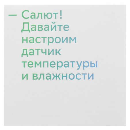 Умный датчик температуры и влажности СБЕР/SBER Zigbee 3.0 (SBDV-00079)