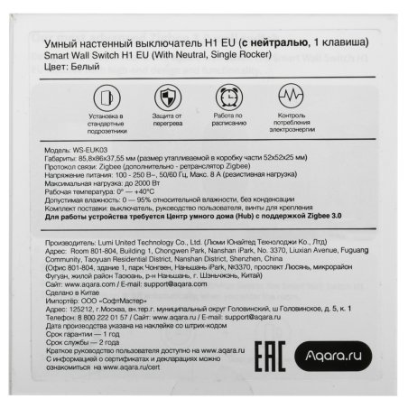 Выключатель умный Aqara Smart wall switch H1 ((with neutral, single rocker) WS-EUK03