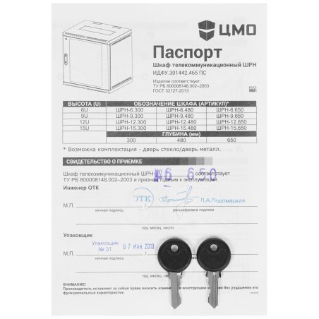Шкаф телеком. настен, 6U, 600x650 дверь стекло (ШРН-6.650) (1 коробка)