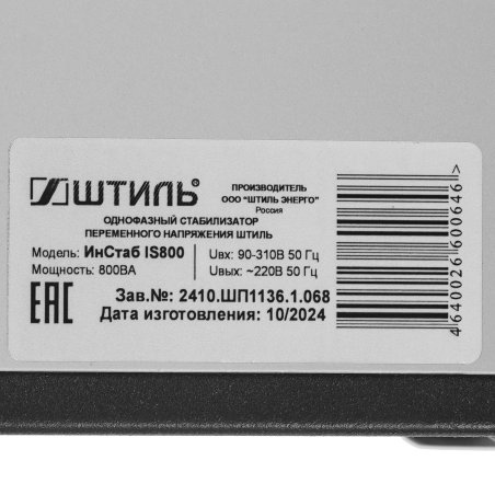 Стабилизатор напряжения Штиль ИнСтаб IS800 600Вт 800ВА белый