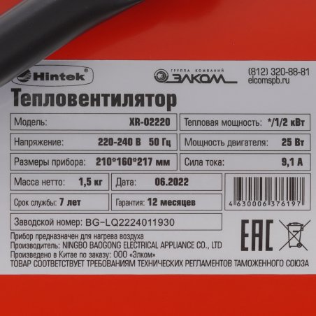 Тепловая пушка XR-02220 220-240В 0,25/1,0/2,0 кВт