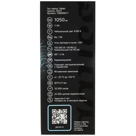 Лампа светодиодная GX53 11Вт 4100К 1050лм