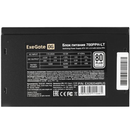 Блок питания ExeGate 700PPH-LT-OEM (EX282048RUS-OEM), 700Вт 80 PLUS, 120мм, черный