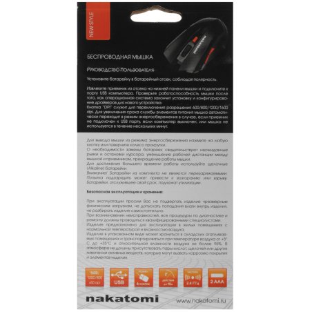 Мышь беспроводная Nakatomi MRON-04U черный, 1600 dpi, радиоканал, USB, кнопки - 6