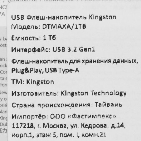 Флешка USB R/W R/W Kingston DataTraveler Max DTMAXA/1TB