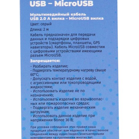 Кабель PERFEO USB2.0 A вилка - Micro USB вилка, серый, длина 2 м., бокс (U4809)